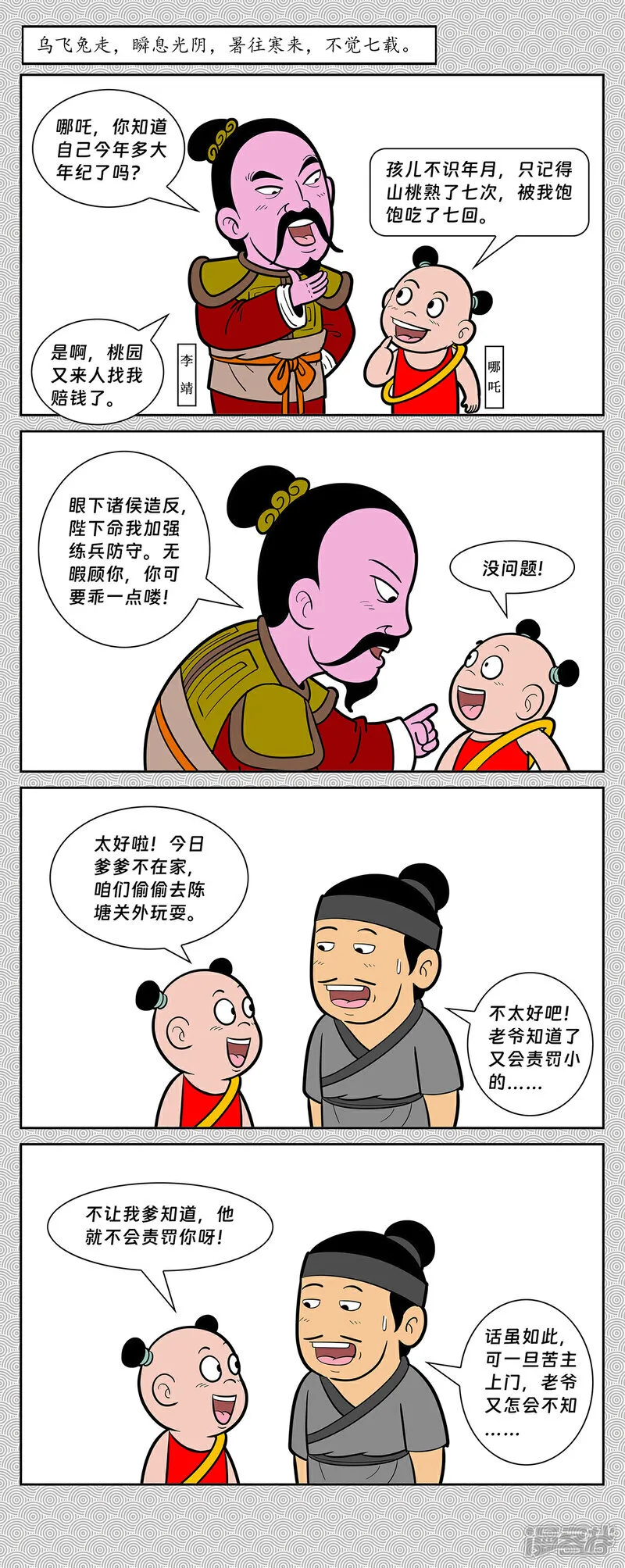第14回 陈塘关哪吒出世5