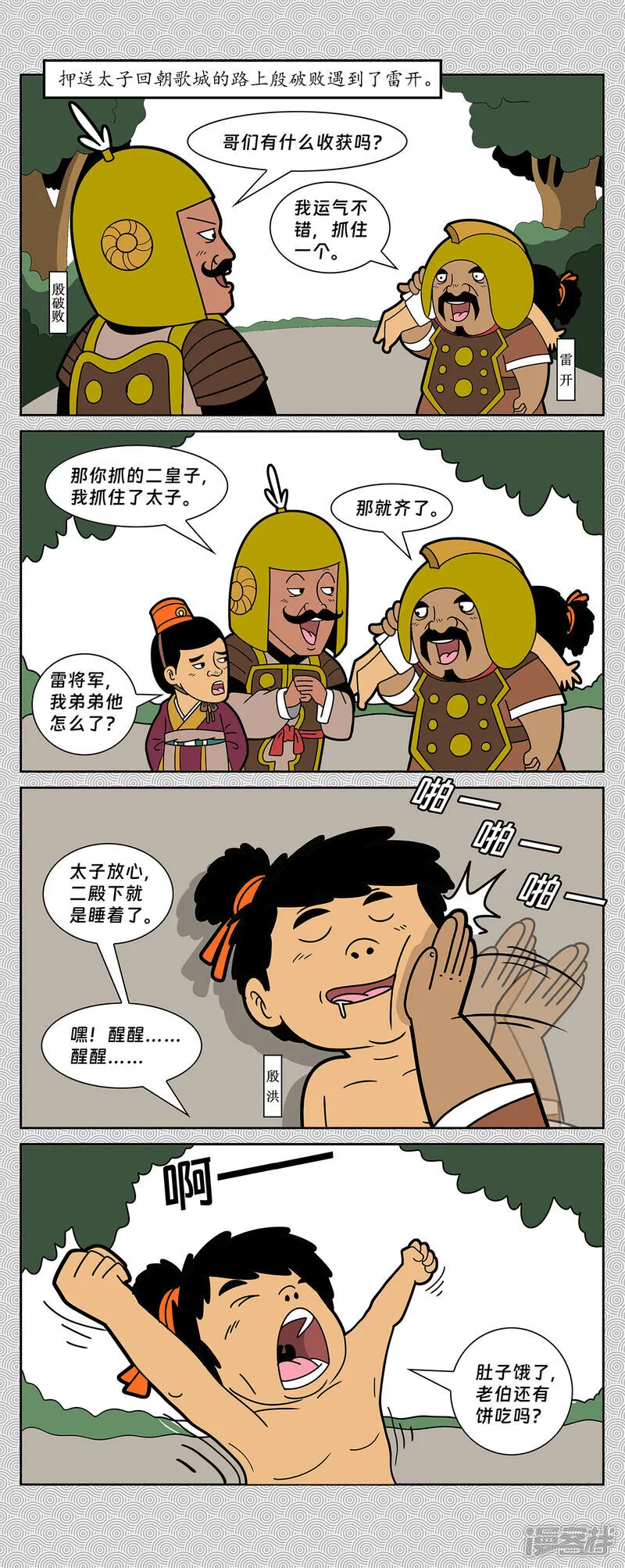 第9回 雷开殷破败追缉7