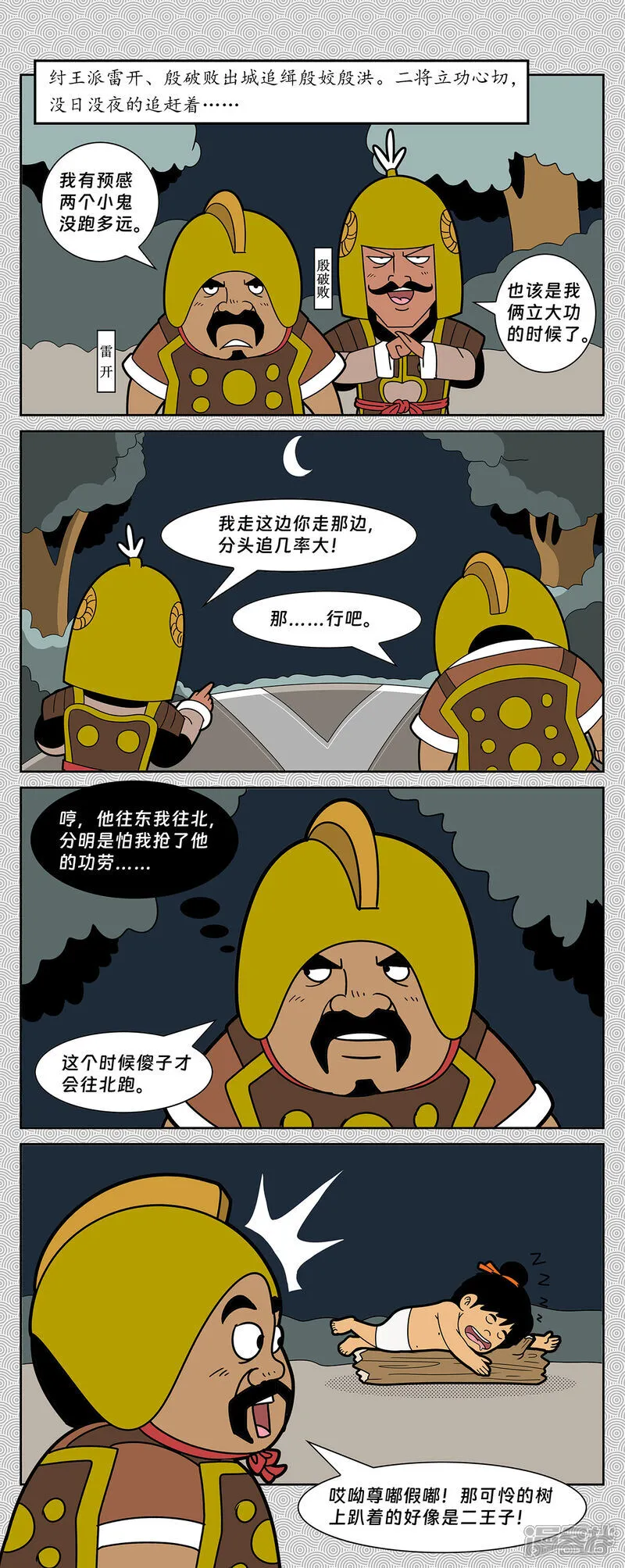 第9回 雷开殷破败追缉4