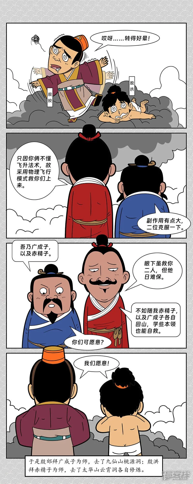 第10回 商容九间殿死节9