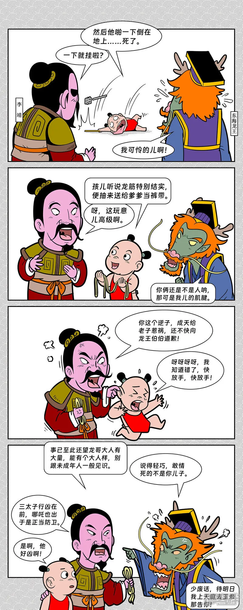 第15回 吊打龙王三太子7