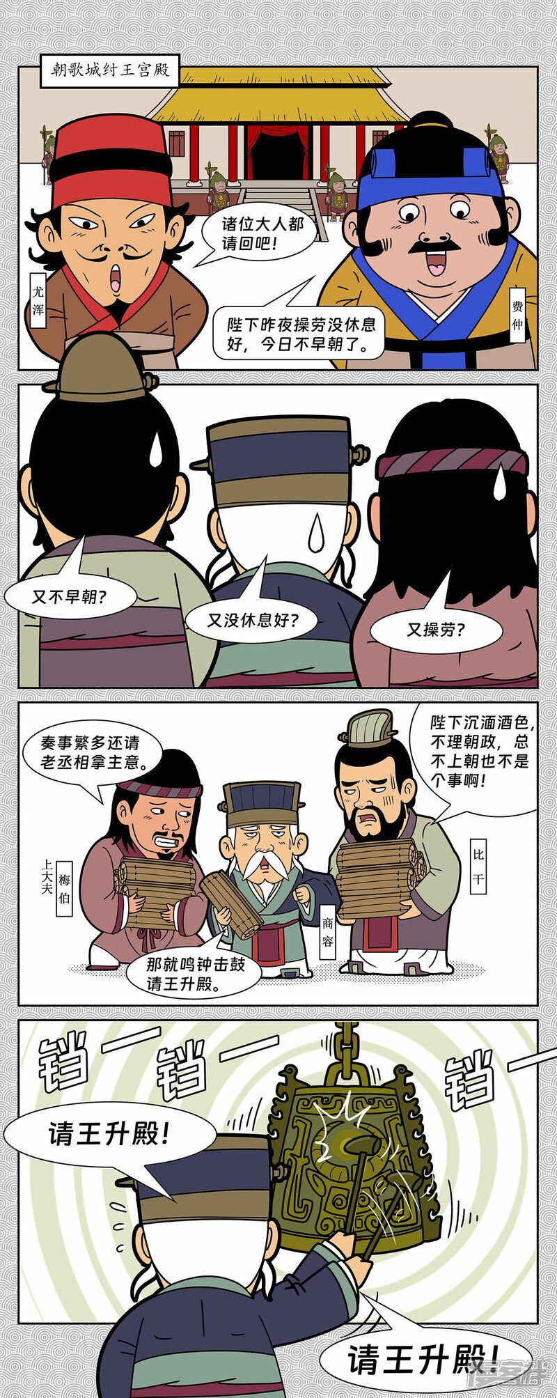 第6回 云中子进剑除妖0