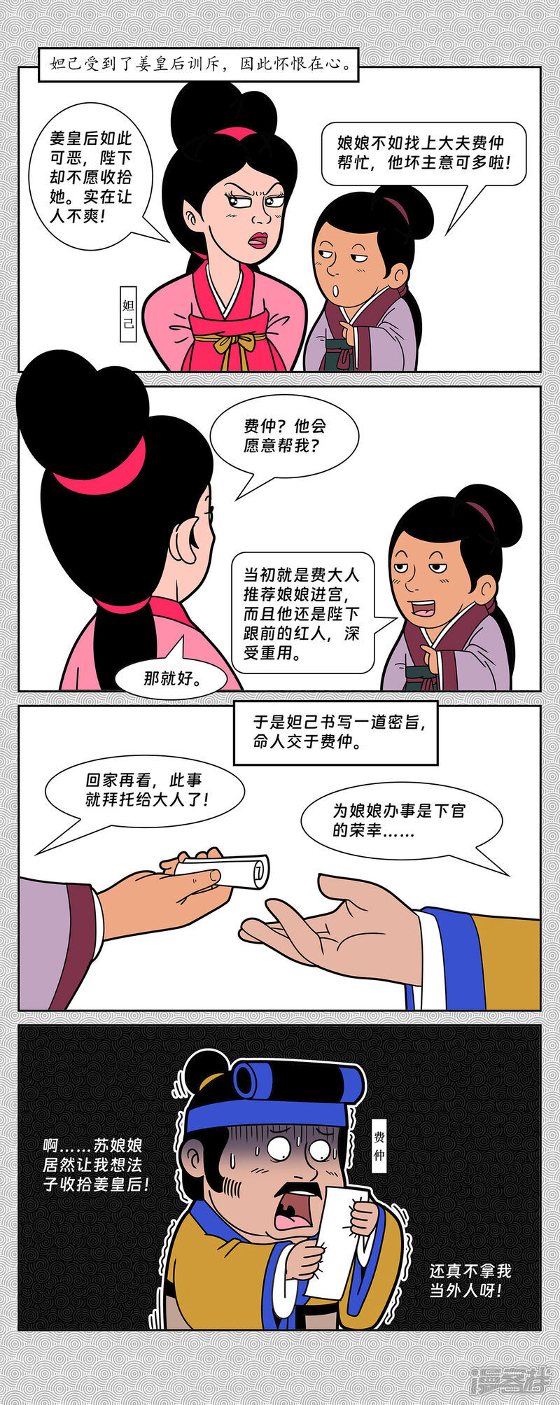 第7回 纣王无道造炮烙8