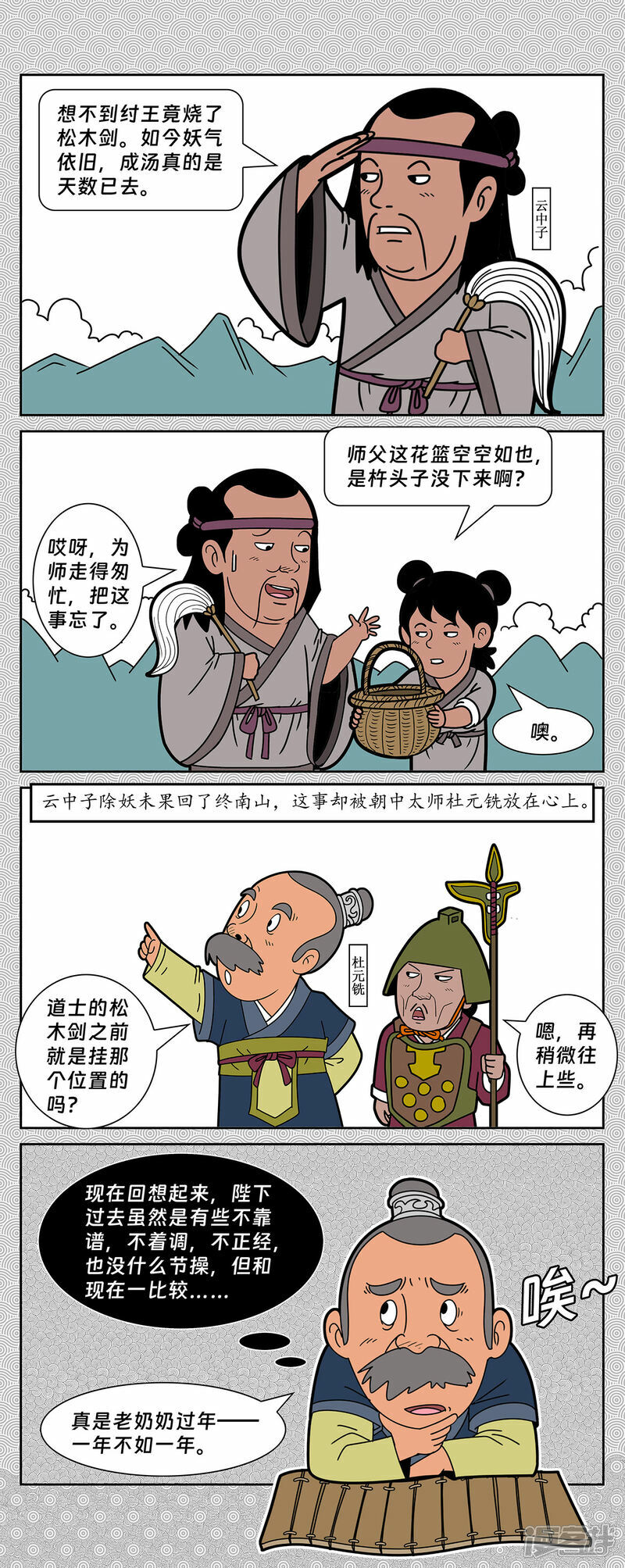 第6回 云中子进剑除妖7