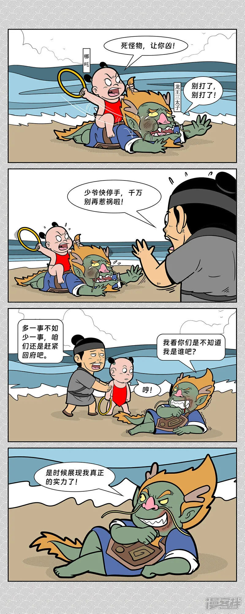 第15回 吊打龙王三太子1