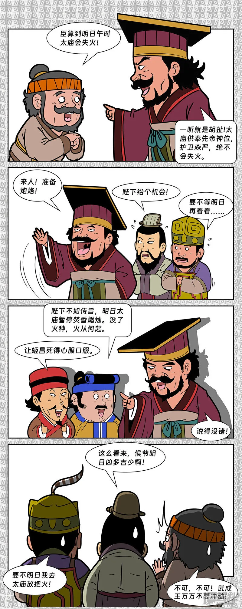 第13回 羑里城囚西伯侯5