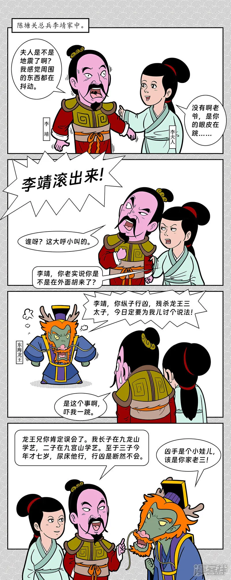 第15回 吊打龙王三太子5