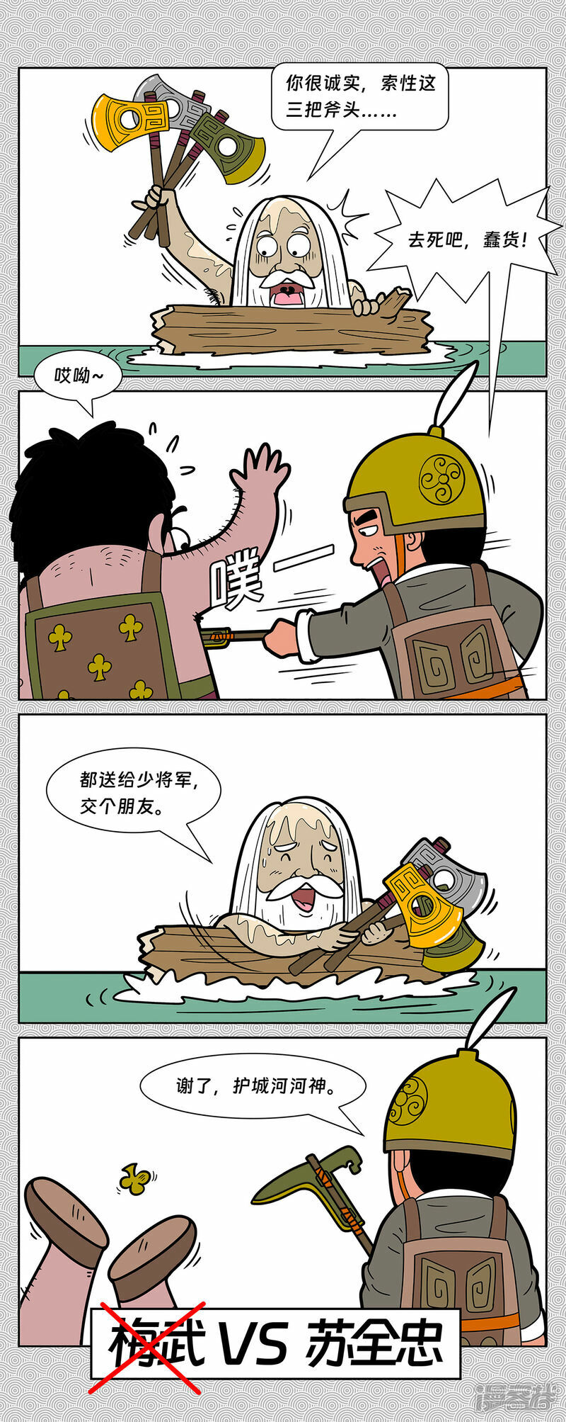 第3回 北伯侯崇侯虎发兵6