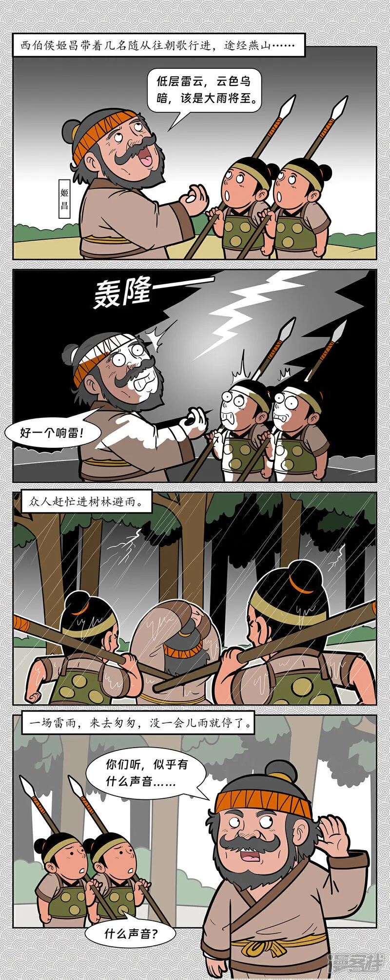 第11回 姬伯燕山收雷震6