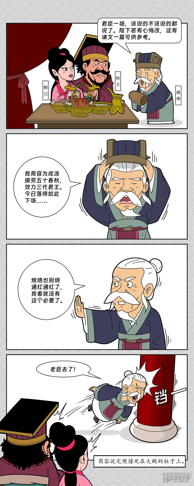 第10回 商容九间殿死节5