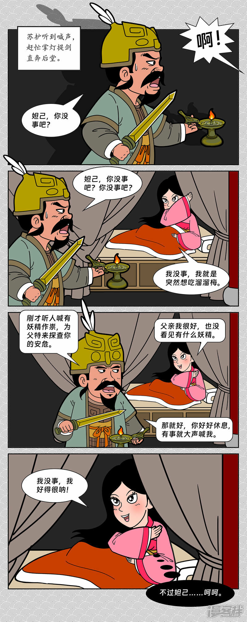 第4回 姬昌解围进妲己9