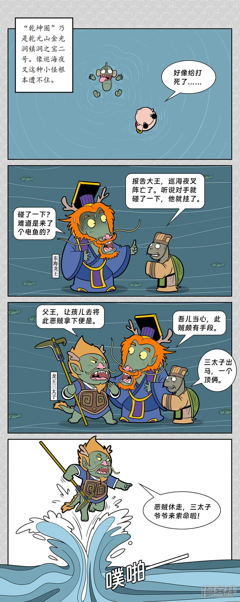 第14回 陈塘关哪吒出世9