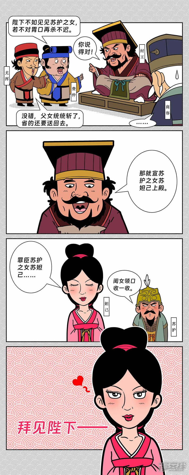 第5回 恩州驿狐狸附身7