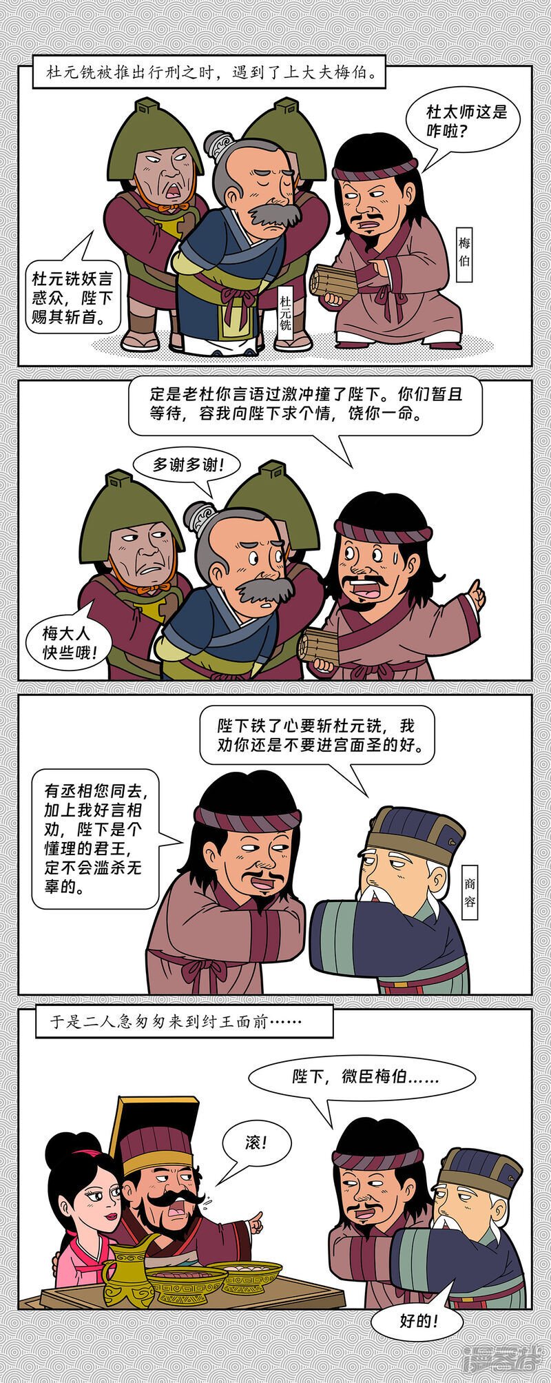 第7回 纣王无道造炮烙0