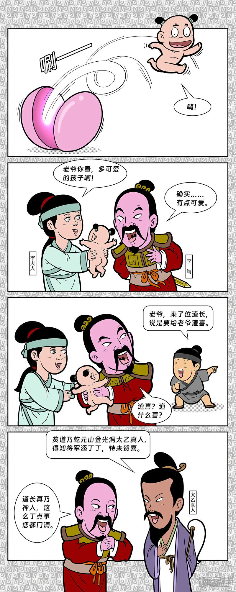 第14回 陈塘关哪吒出世2