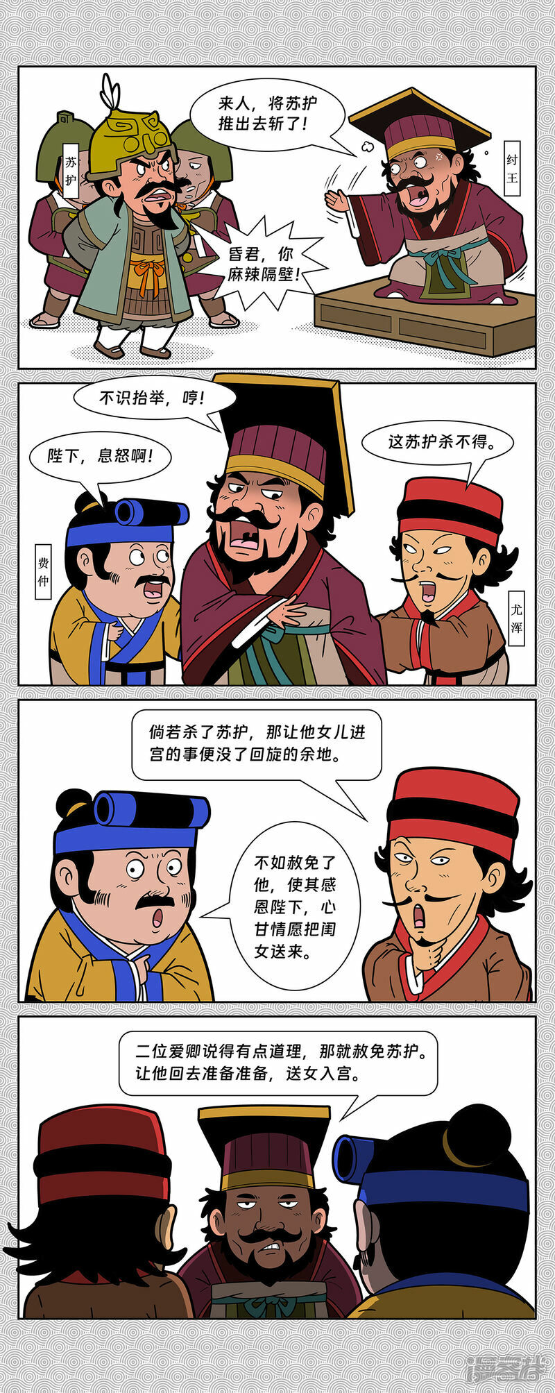 第2回 冀州侯苏护反商8