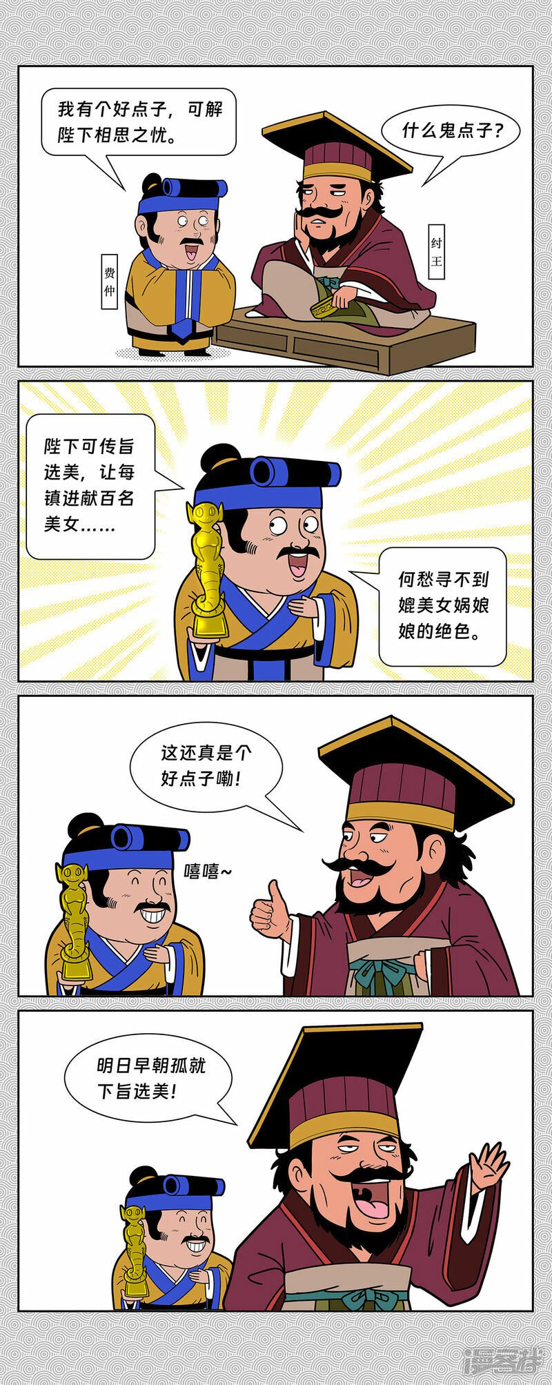 第2回 冀州侯苏护反商1
