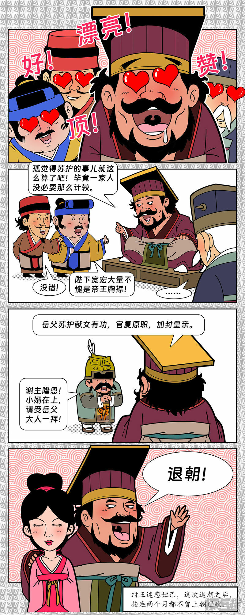 第5回 恩州驿狐狸附身8