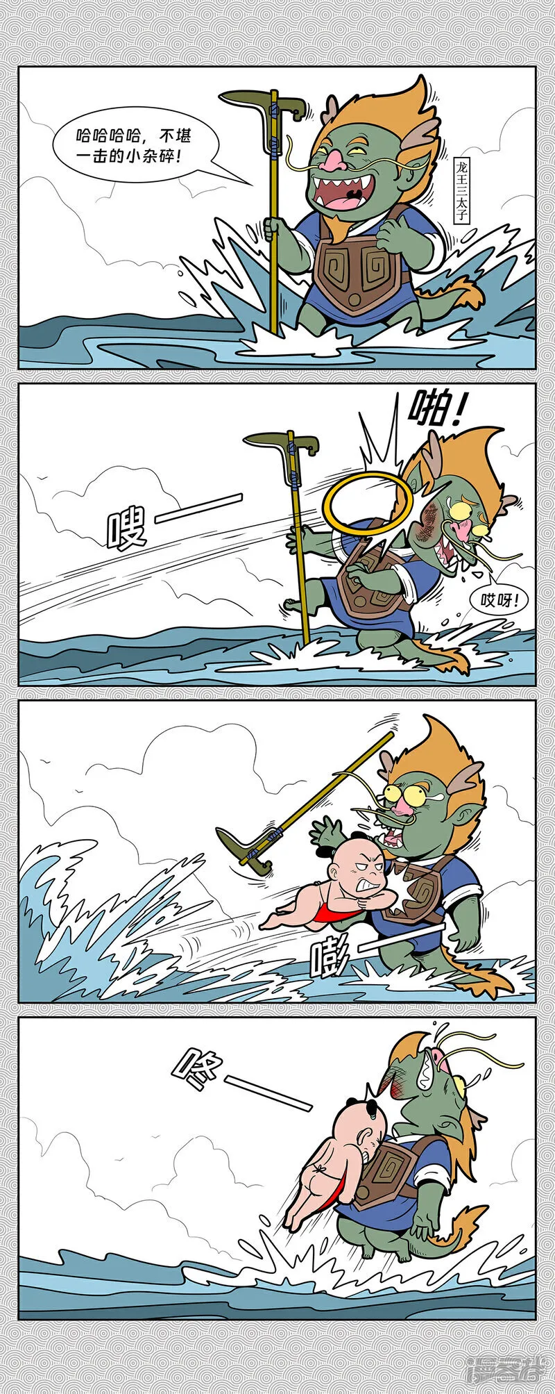 第15回 吊打龙王三太子0