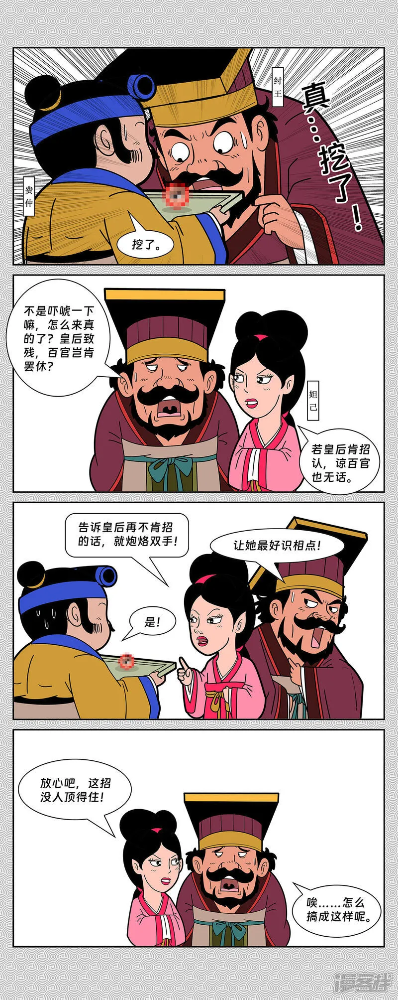 第8回 费仲计废姜皇后4