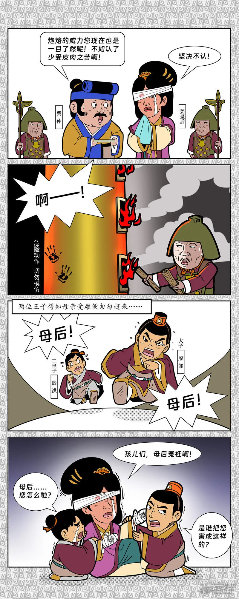第8回 费仲计废姜皇后5