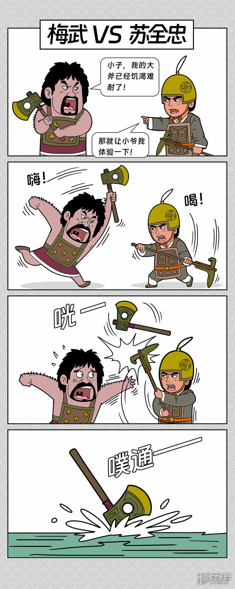 第3回 北伯侯崇侯虎发兵4
