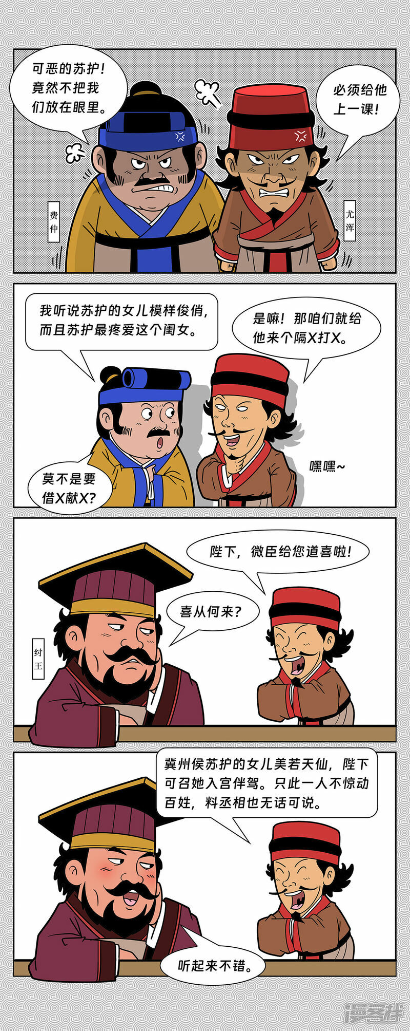 第2回 冀州侯苏护反商6