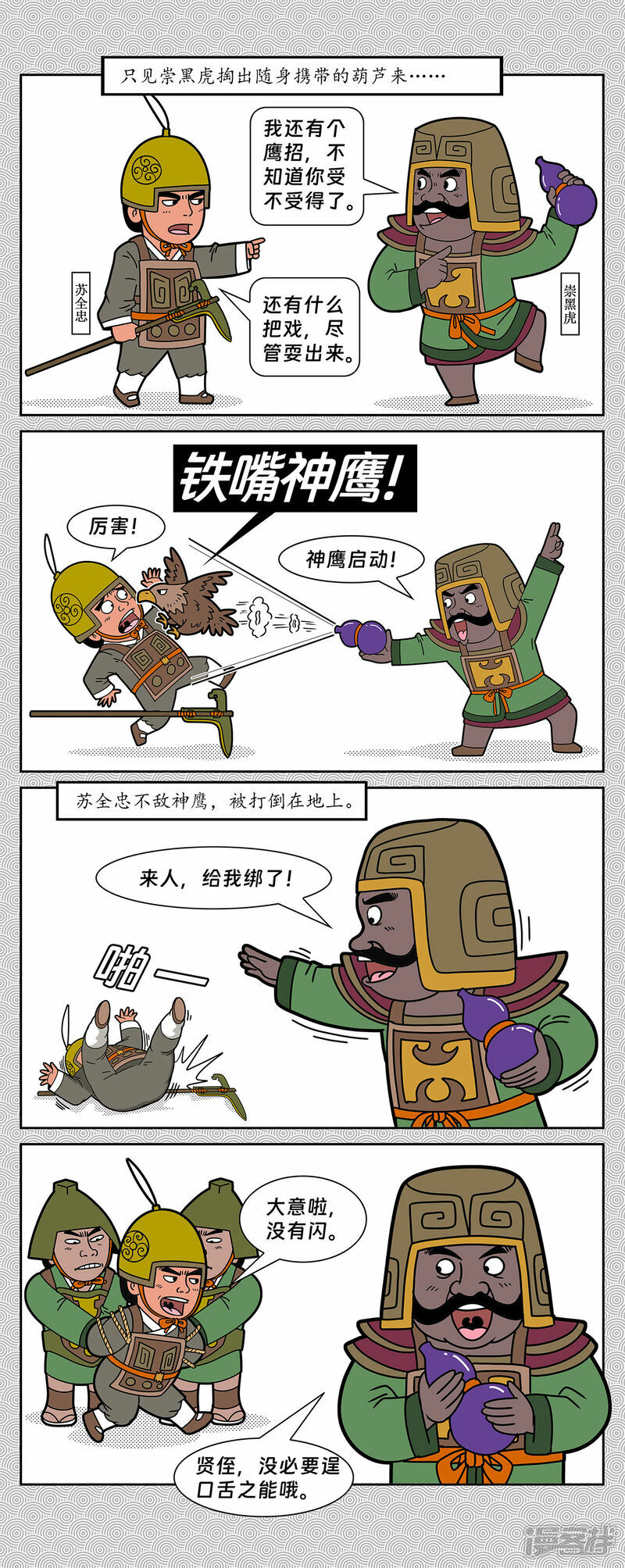 第4回 姬昌解围进妲己2