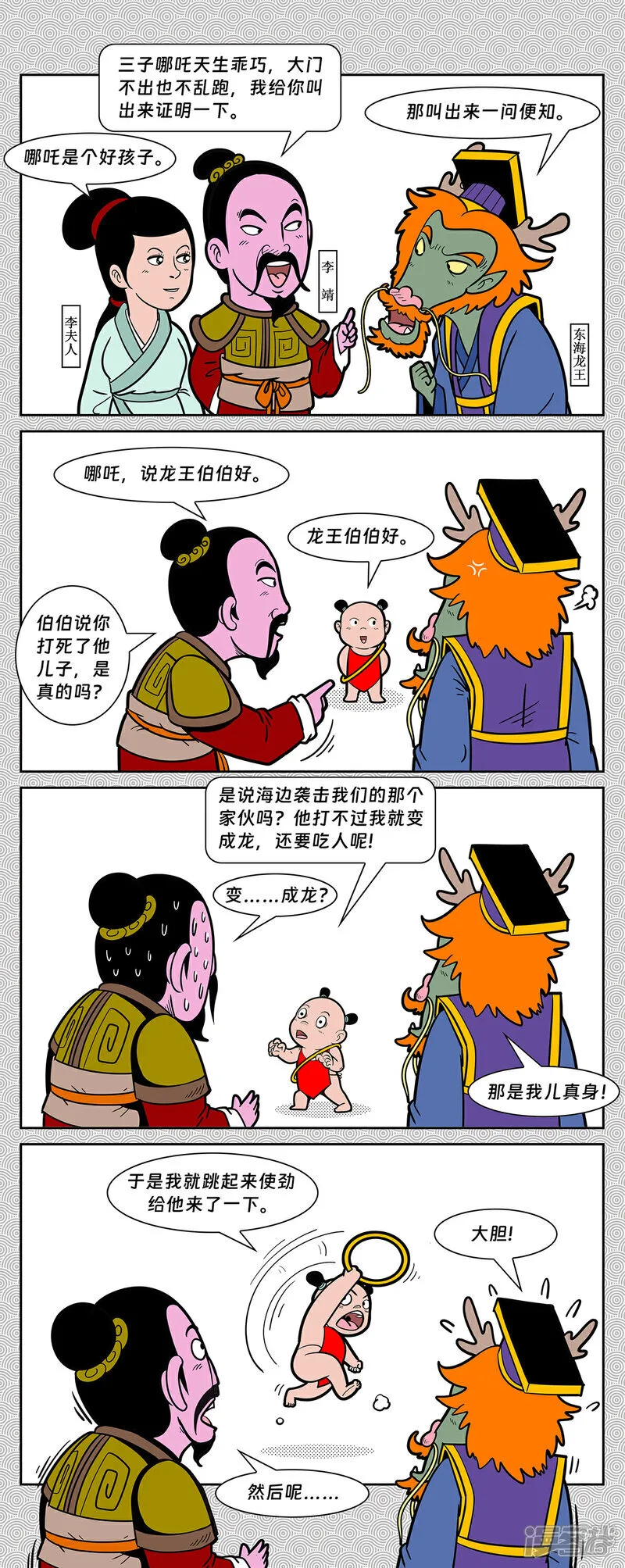 第15回 吊打龙王三太子6