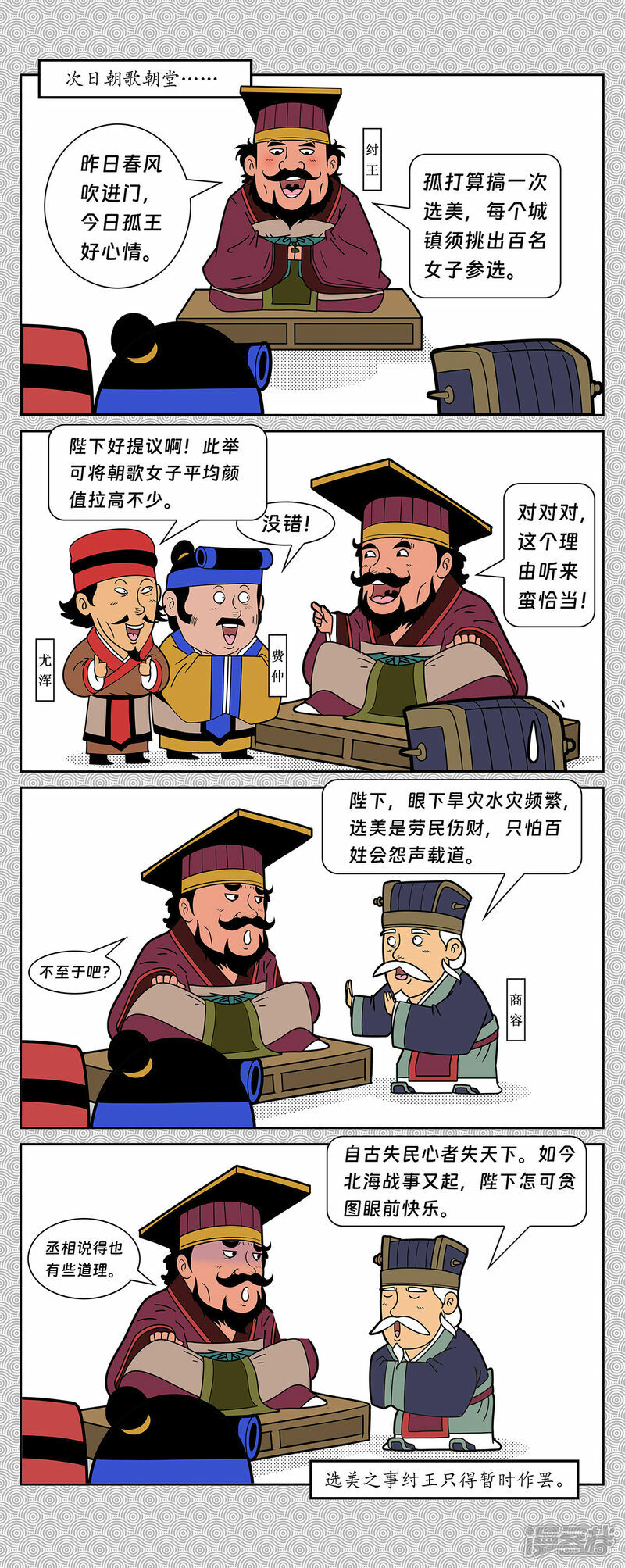第2回 冀州侯苏护反商2