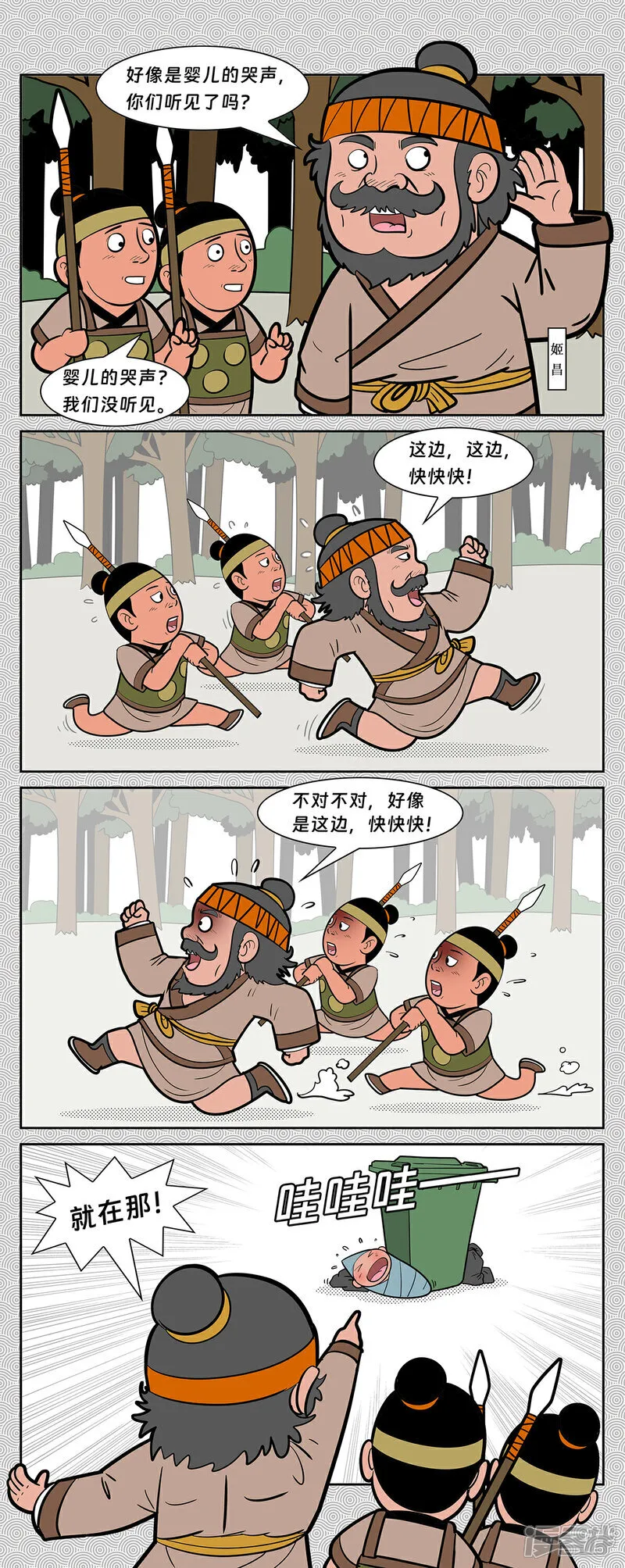 第11回 姬伯燕山收雷震7