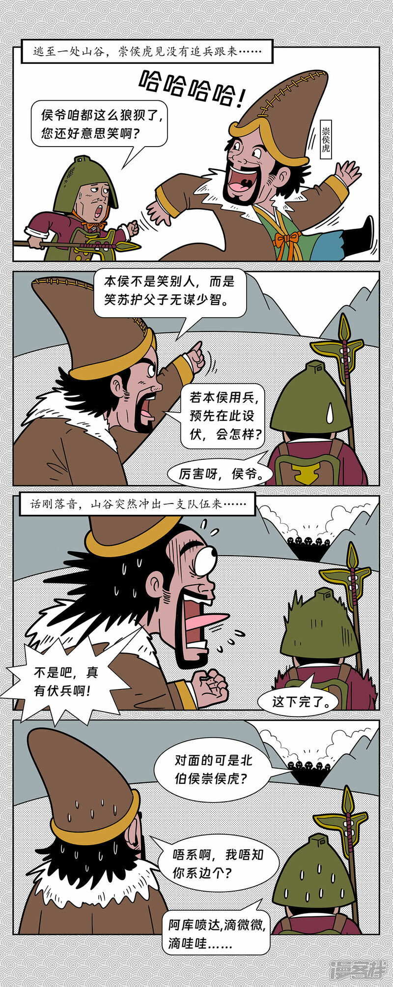 第3回 北伯侯崇侯虎发兵8