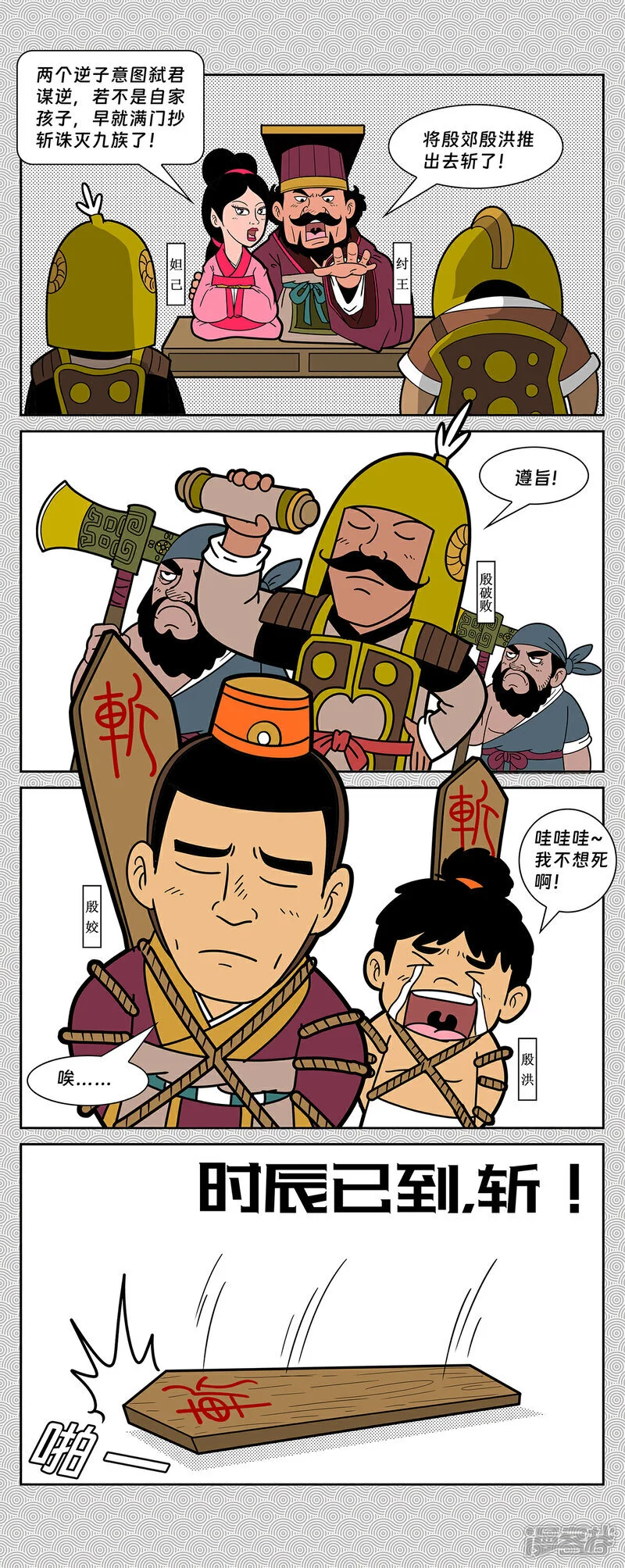 第10回 商容九间殿死节0
