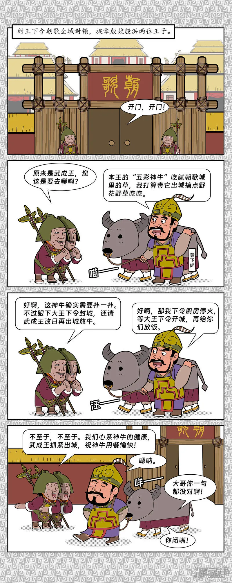 第9回 雷开殷破败追缉0