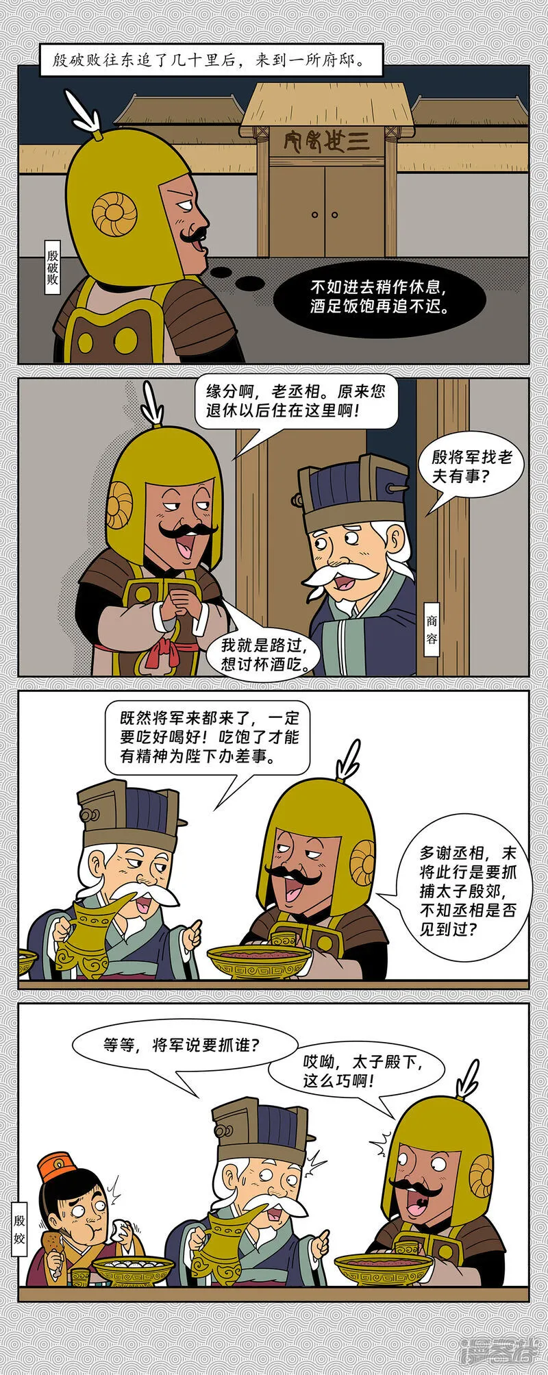 第9回 雷开殷破败追缉5