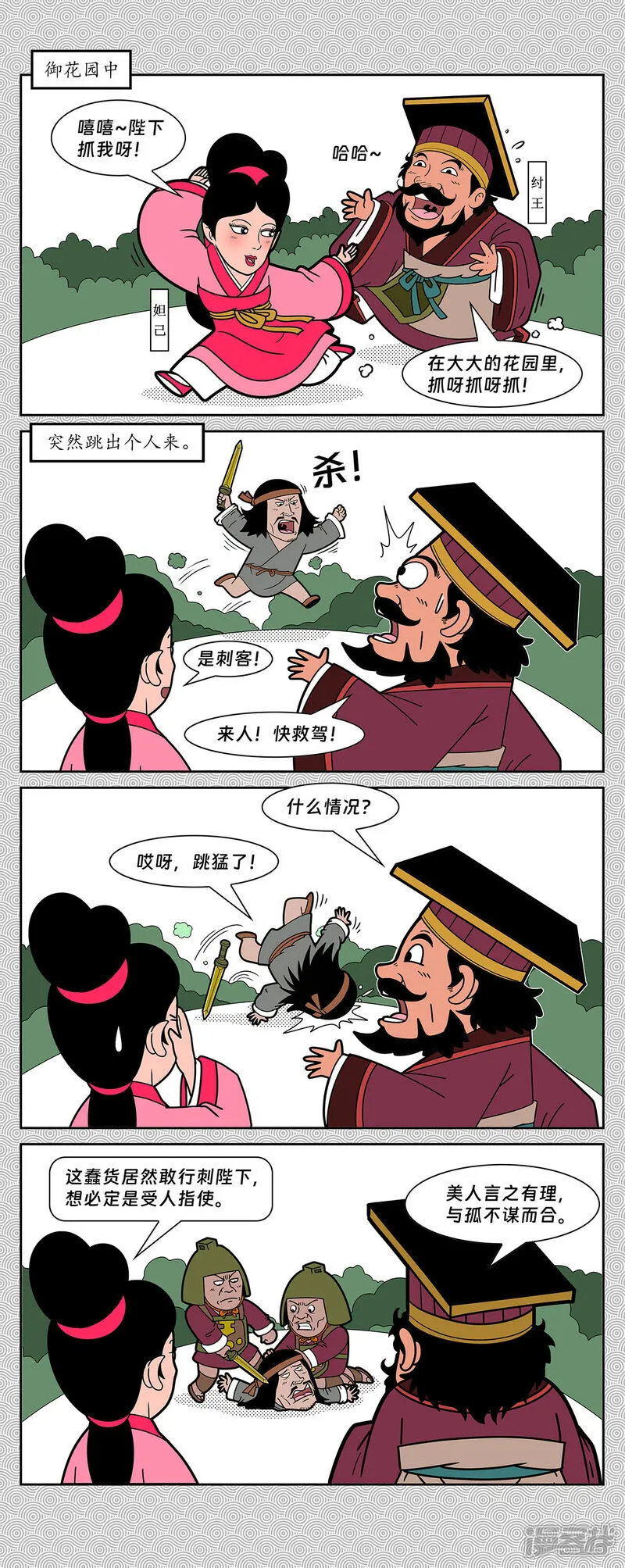 第8回 费仲计废姜皇后1