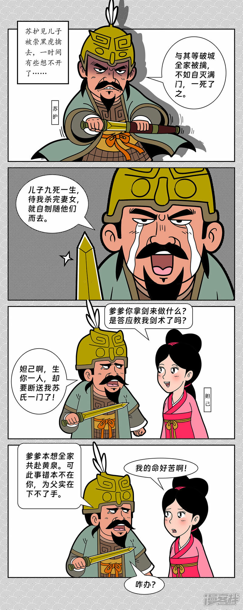 第4回 姬昌解围进妲己4