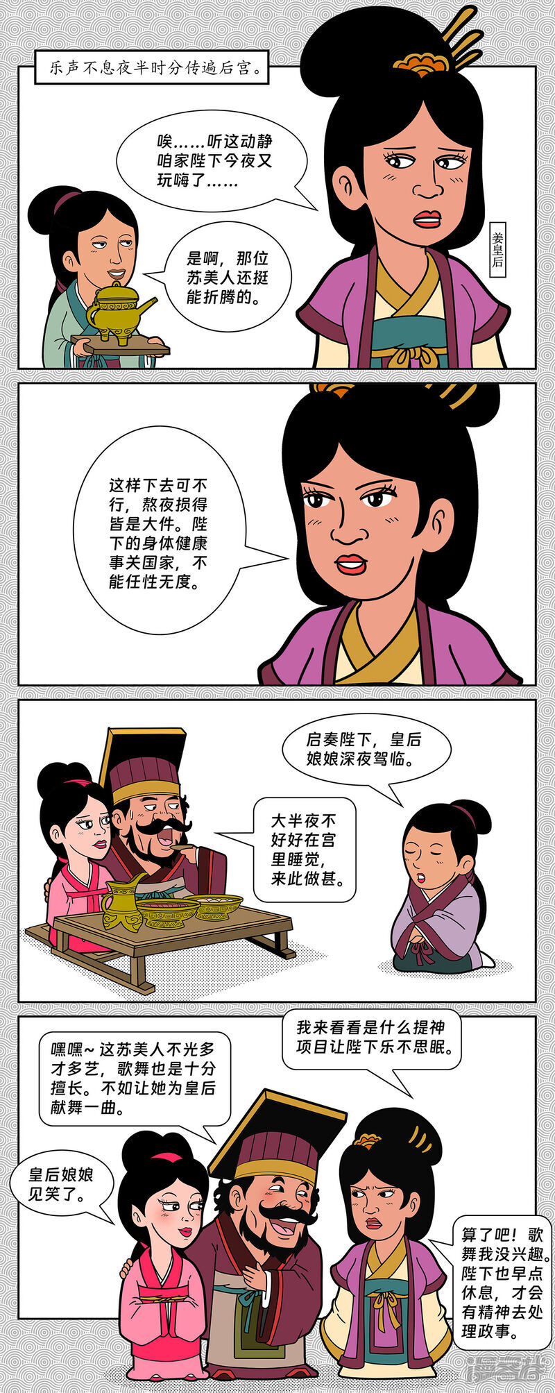 第7回 纣王无道造炮烙6