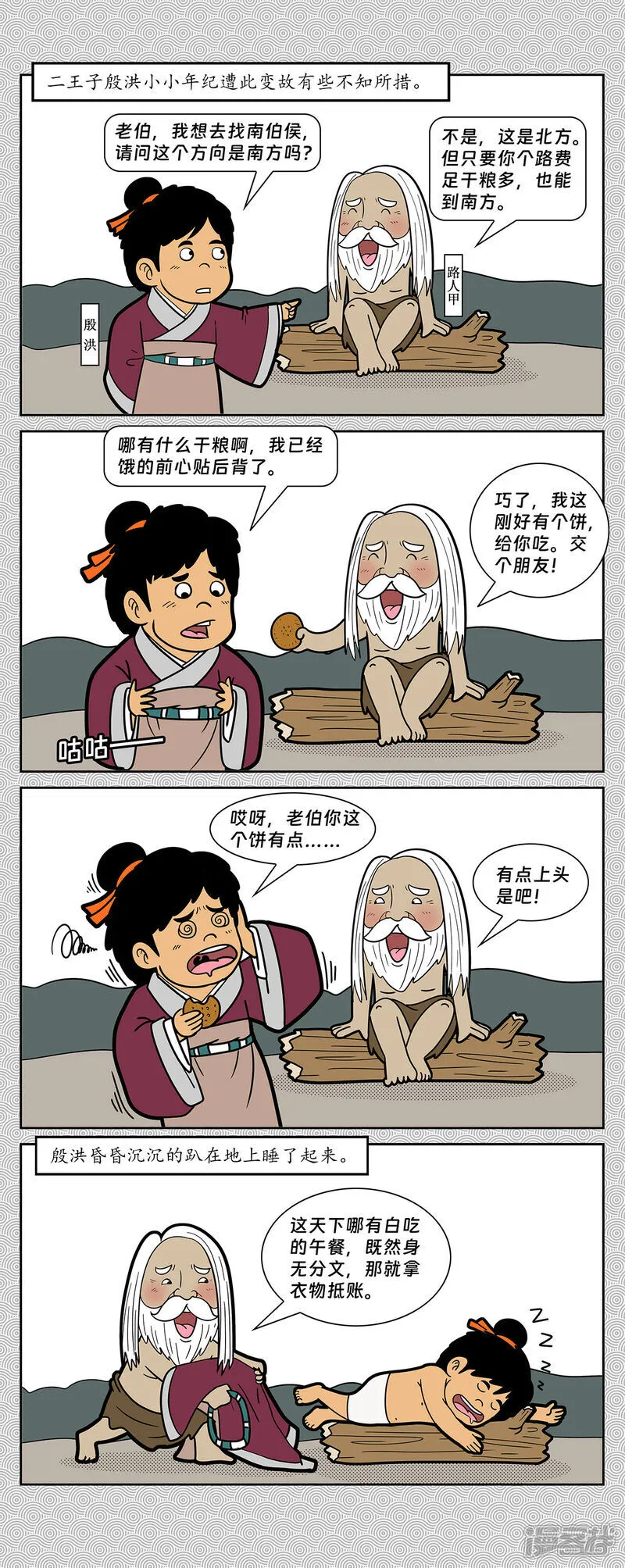 第9回 雷开殷破败追缉2