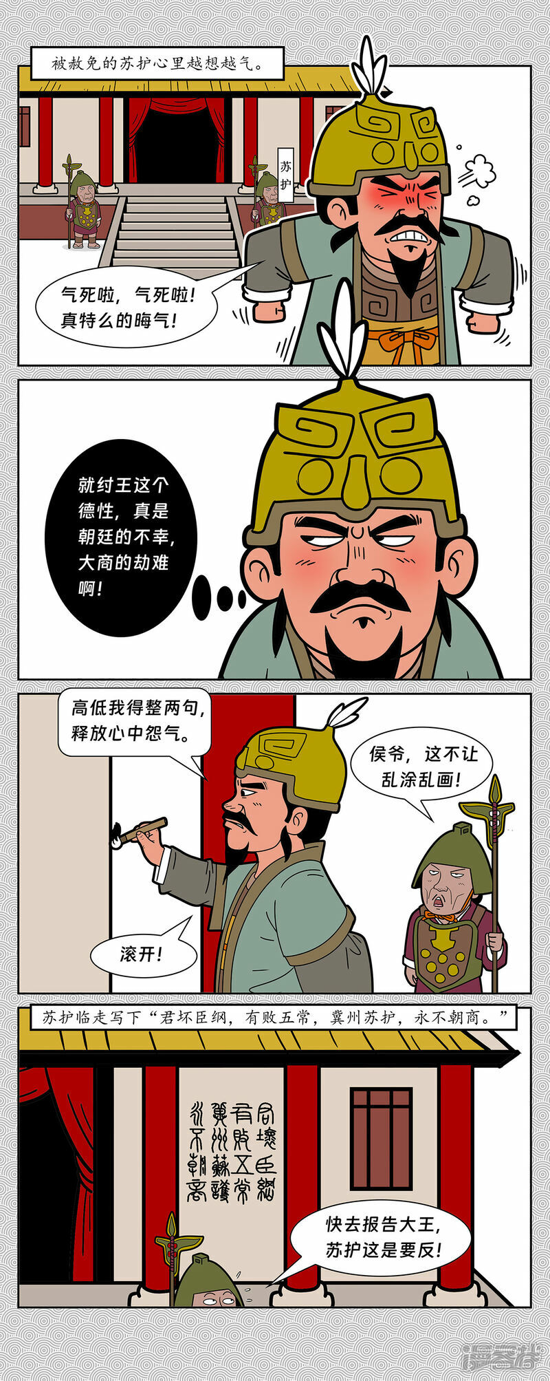 第2回 冀州侯苏护反商9