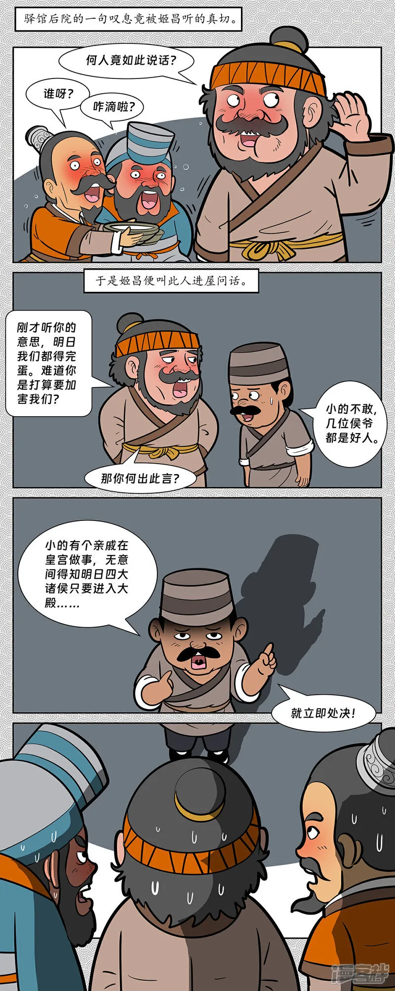 第12回 召四侯纣王发难3