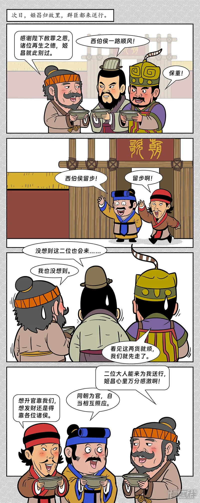第12回 召四侯纣王发难9