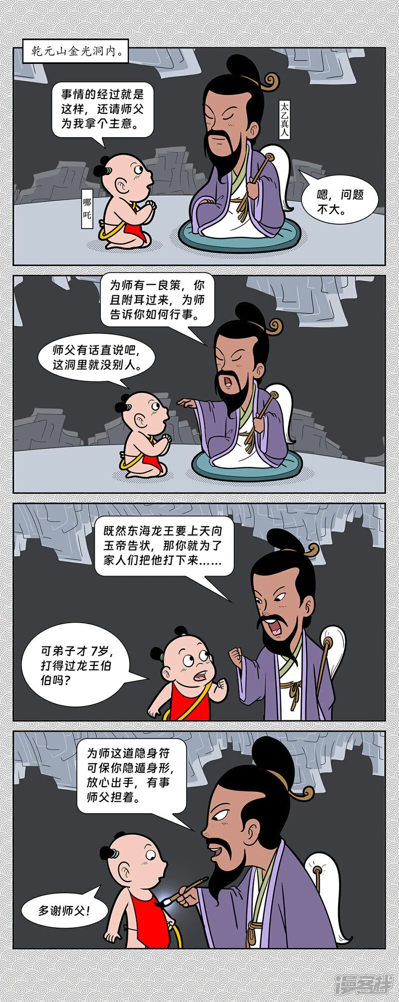 第15回 吊打龙王三太子9