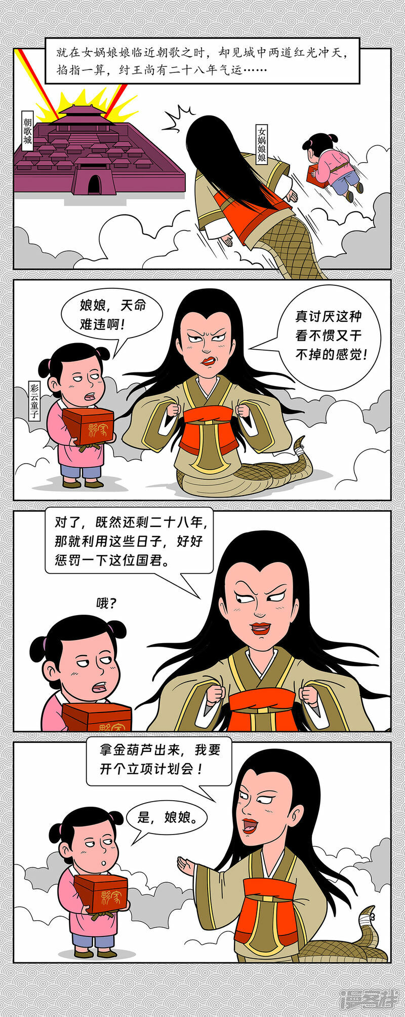 第1回 纣王女娲宫进香6