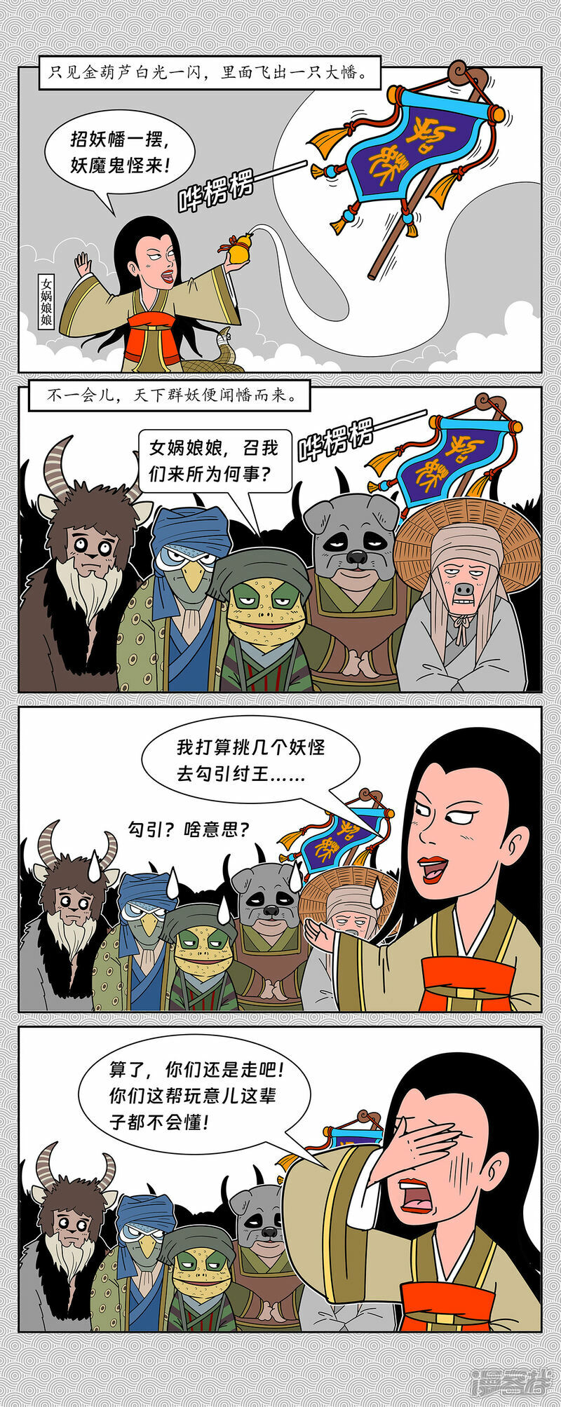 第1回 纣王女娲宫进香7
