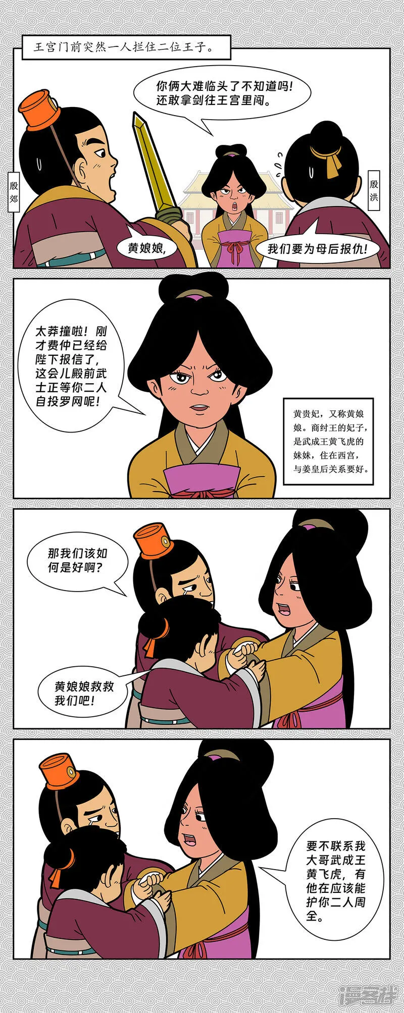 第8回 费仲计废姜皇后8