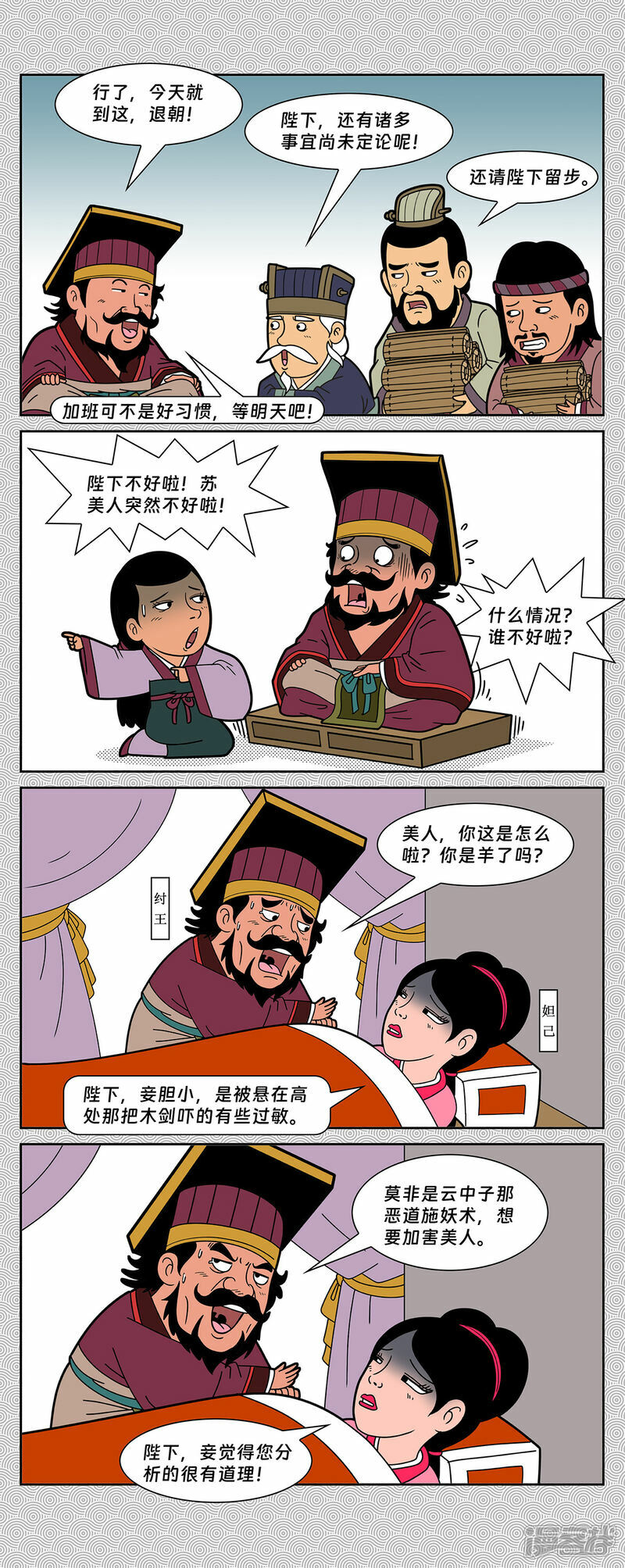 第6回 云中子进剑除妖5
