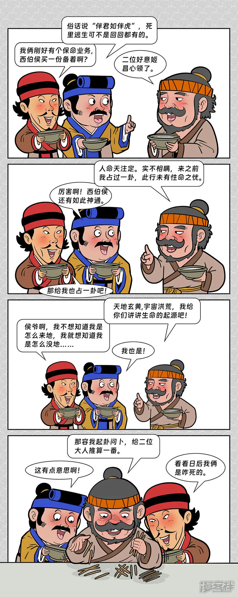 第12回 召四侯纣王发难10