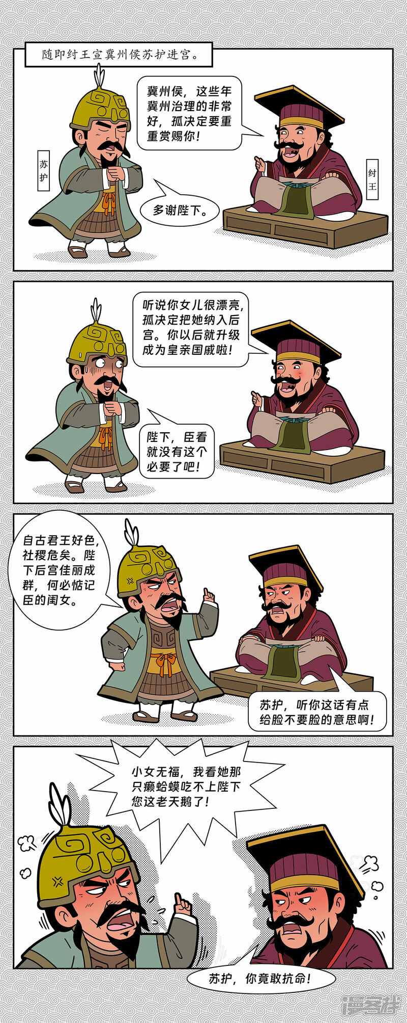第2回 冀州侯苏护反商7