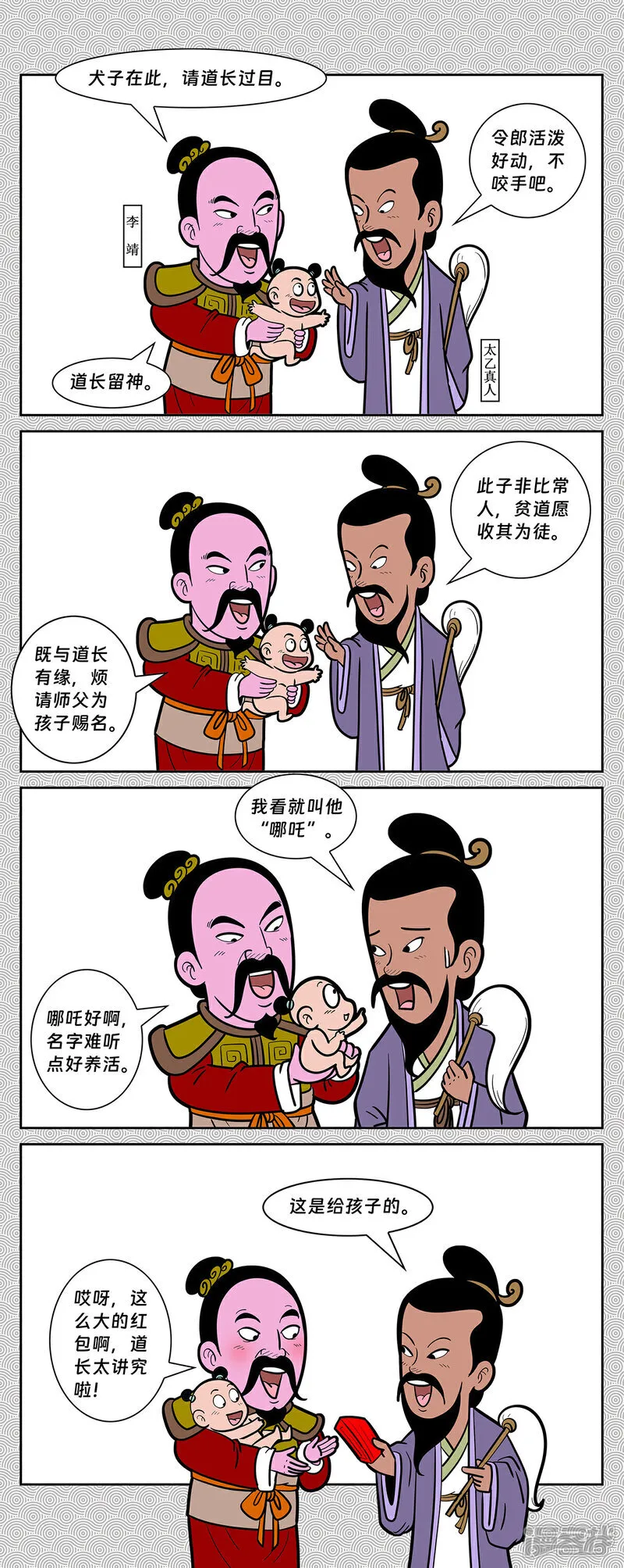 第14回 陈塘关哪吒出世3